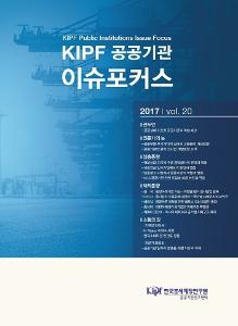 공공기관, 이슈 포커스, 뉴스레터